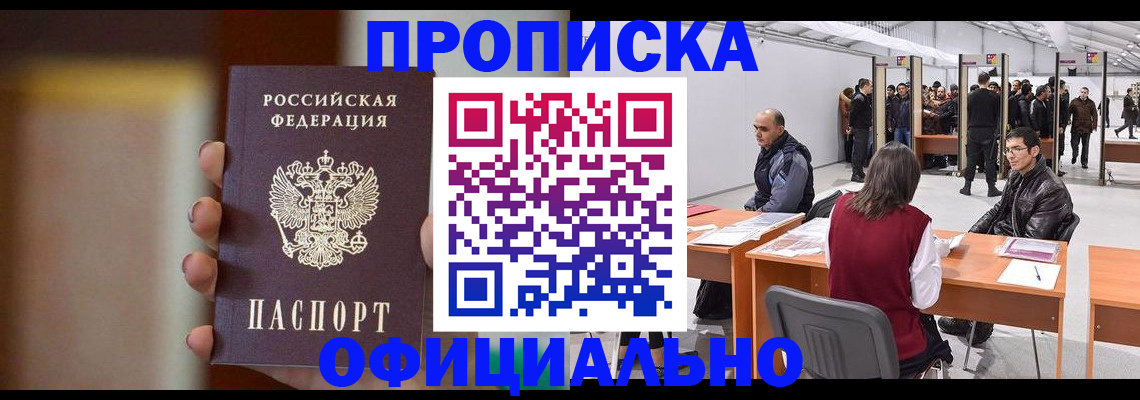 временная регистрация купить в Чайковском